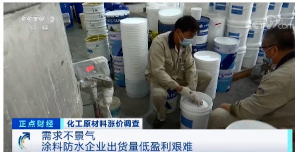 需求不景氣，導(dǎo)致涂料防水企業(yè)出貨量低盈利艱難的消息