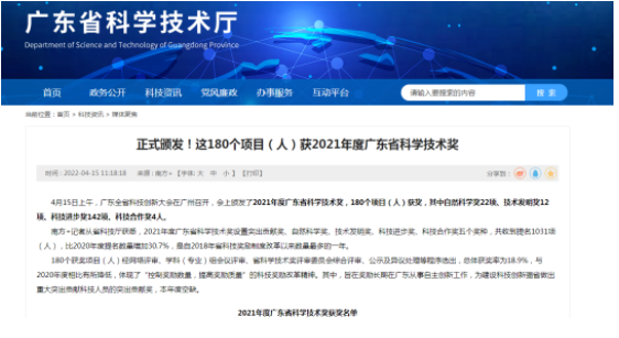 2021年廣東省科技獎(jiǎng)公布，橡膠再生混凝土項(xiàng)目獲獎(jiǎng)