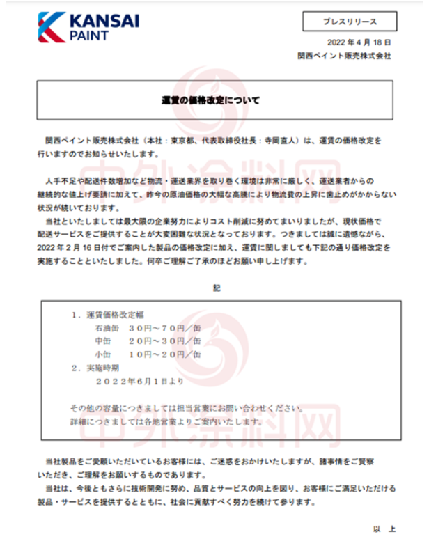 這是阿克蘇諾貝爾繼2月10日發(fā)布《產(chǎn)品價(jià)格調(diào)整通知》宣布自2022年3月1日0:00起上調(diào)產(chǎn)品價(jià)格后，再次發(fā)布調(diào)價(jià)函