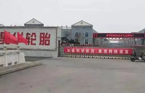 昊華輪胎順利通過(guò)海關(guān)AEO高級(jí)認(rèn)證