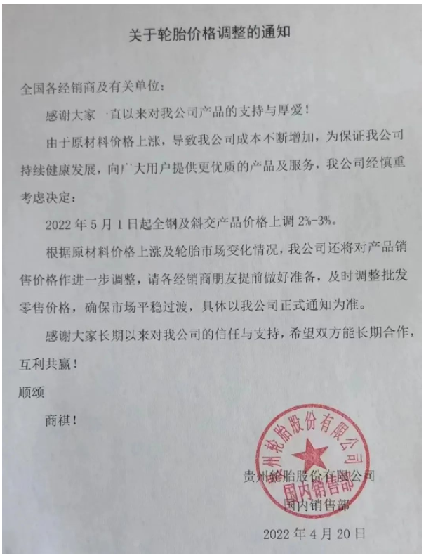 5月輪胎漲價(jià)，再添一家