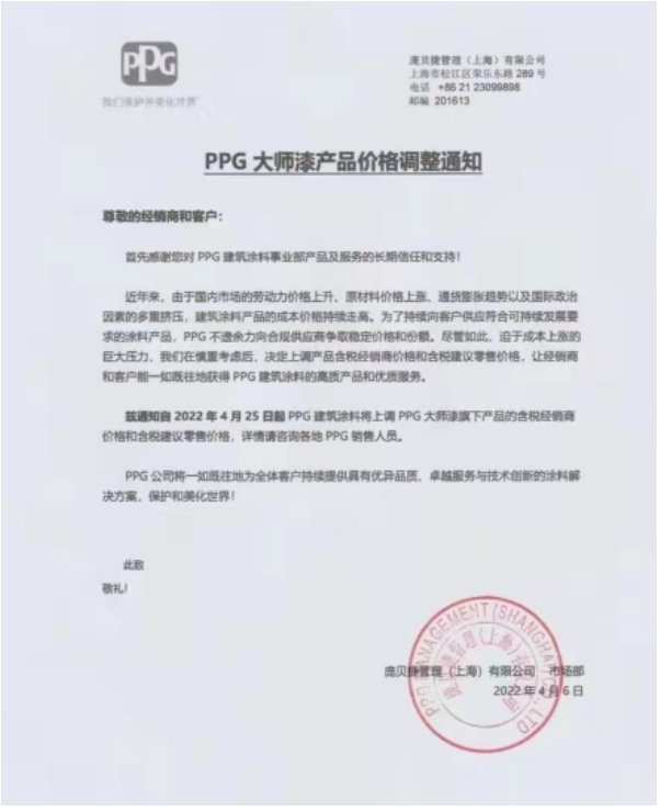 4月25日起PPG建筑涂料上調(diào)大師漆產(chǎn)品價格