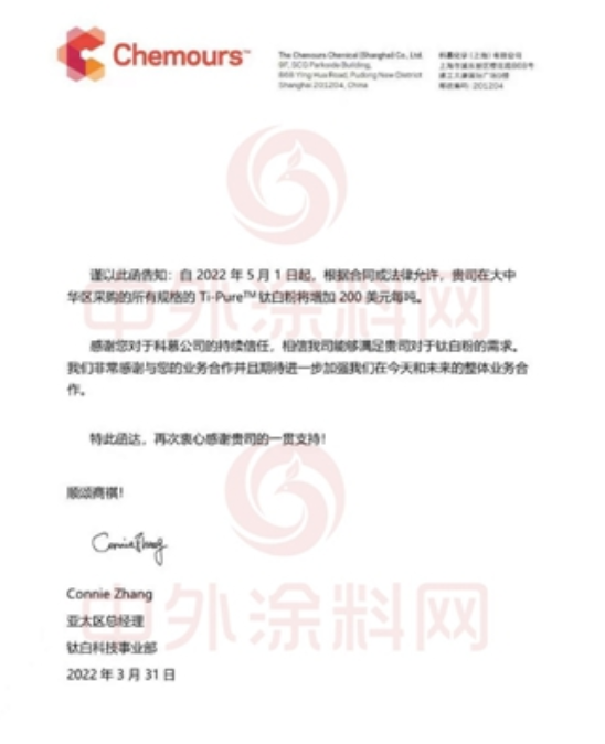 科慕5月1日起鈦白粉每噸增加200美元  鈦白粉巨頭企業(yè)任性漲沒商量