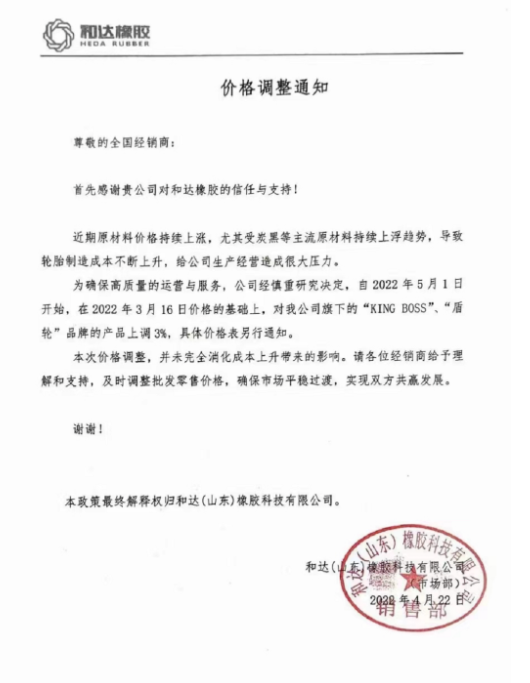 漲！漲！多家輪胎企業(yè)5月1日漲價！