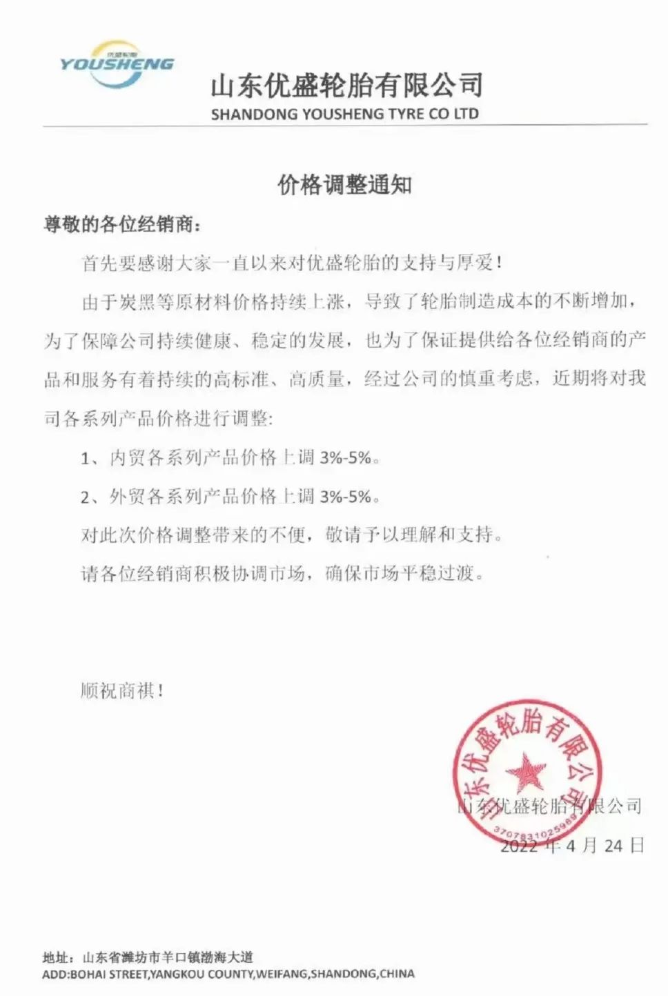 漲價