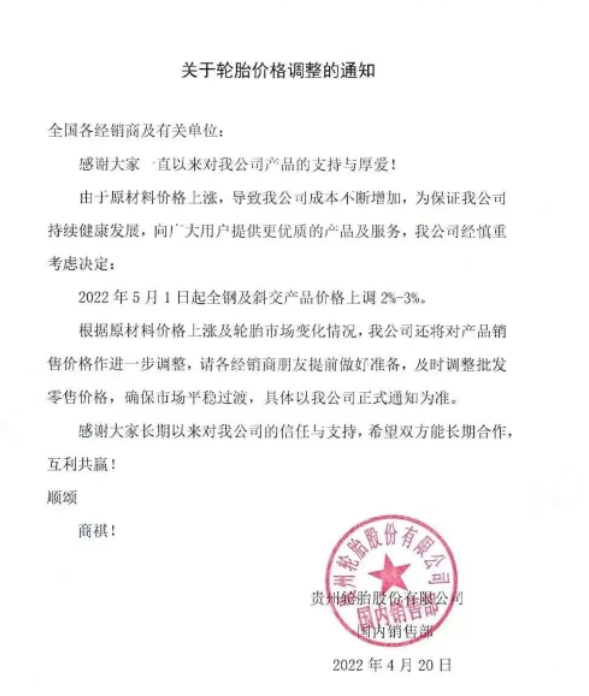 5月1日起，輪胎巨頭引領(lǐng)漲價(jià)！