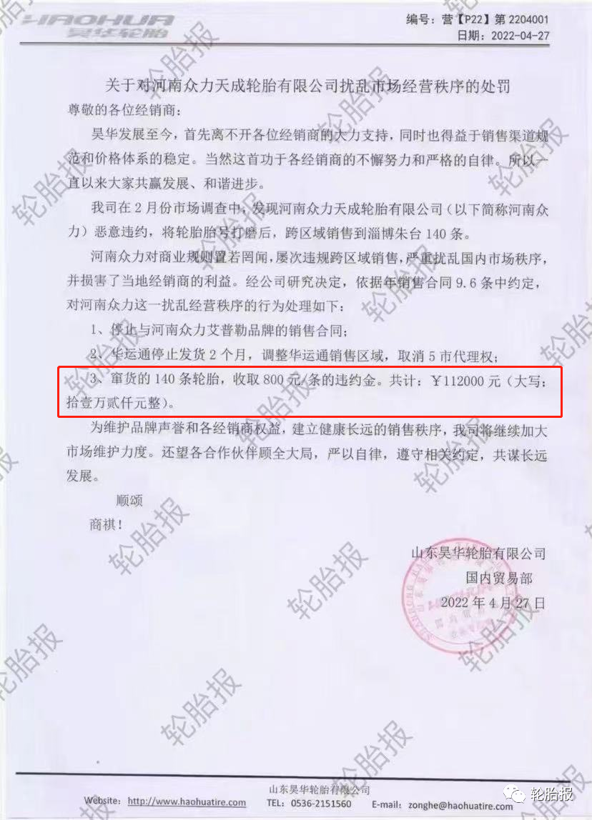 這家代理商竄貨140條輪胎，被輪胎廠罰款112000元！