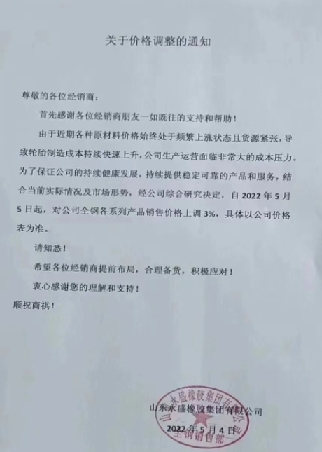 永盛橡膠 永盛橡膠
