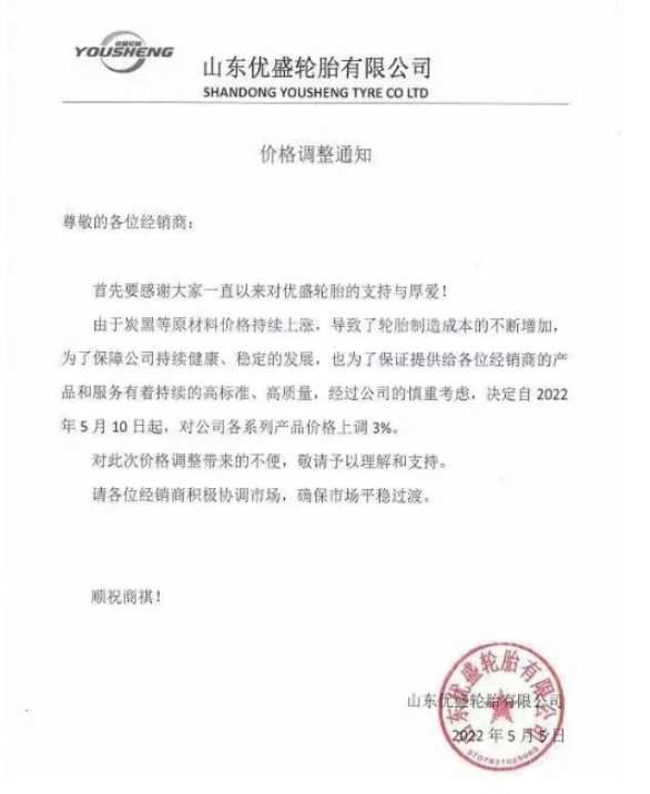 5月初，多家輪胎企業(yè)發(fā)布漲價函