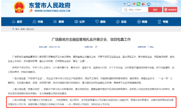 政府宣布：加快這家輪胎廠的上市步伐！