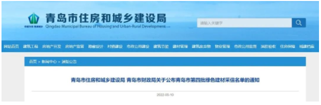 世紀洪雨多款產品入選青島第四批綠色建材采信名單