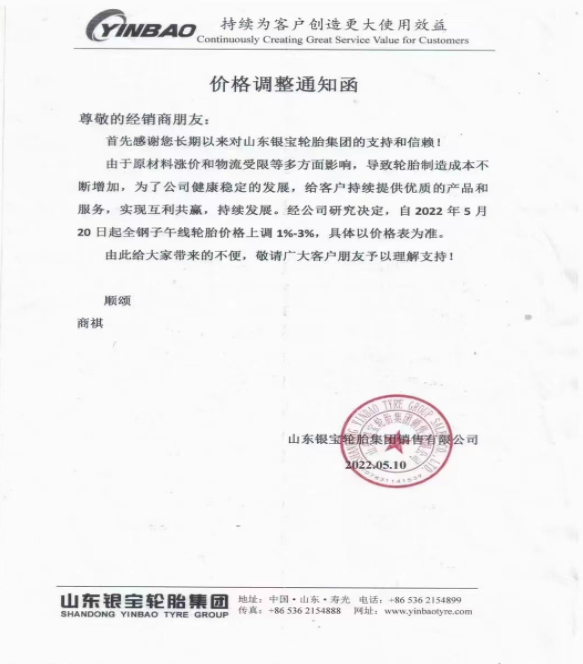 銀寶輪胎宣布，自5月20日起，對(duì)全鋼子午線輪胎價(jià)格上調(diào)1%-3%：