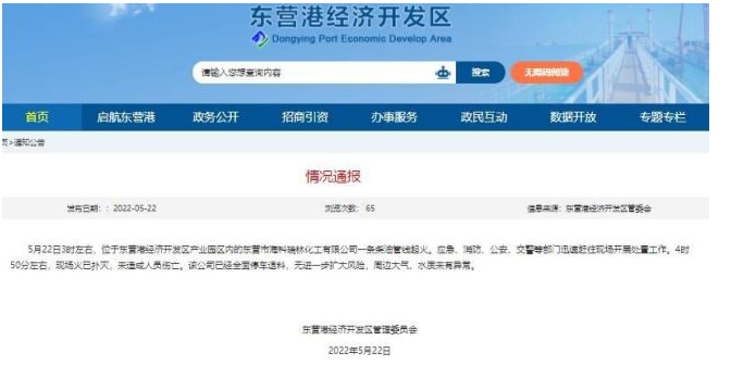 東營市?？迫鹆滞话l(fā)火災