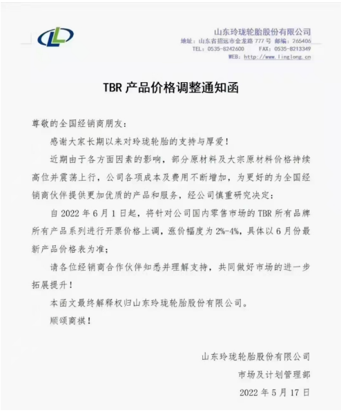 　玲瓏輪胎六月漲價(jià) 宣布自6月1日起，將針對(duì)國(guó)內(nèi)零售市場(chǎng)的TBR所有品牌所有產(chǎn)品系列進(jìn)行開(kāi)票價(jià)格上調(diào)，漲價(jià)幅度為2%-4%。
