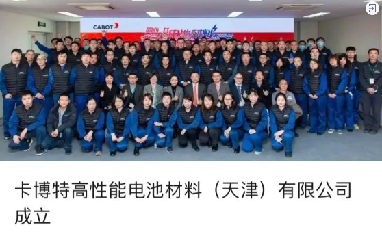 卡博特為鋰電材料業(yè)務(wù)按下“快進(jìn)鍵”
