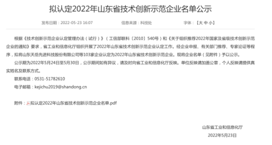 山東省技術(shù)創(chuàng)新示范企業(yè)公示，賽輪、通力等入圍