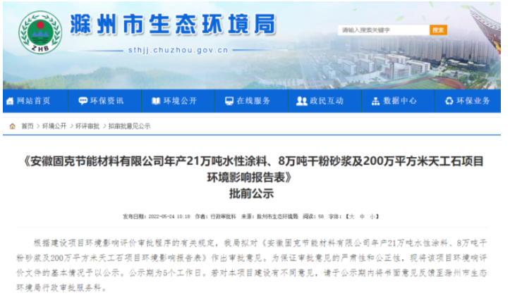 總投資5億元！固克計劃新建年產(chǎn)近30萬噸涂料及砂漿等項目