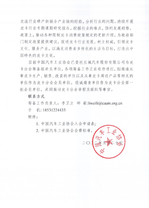 中國皮卡行業(yè)向組織化、規(guī)模化、規(guī)范化邁進，在皮卡解禁政策的大力推動下，皮卡市場以及相應(yīng)的AT、MT輪胎市場將迎來春天!