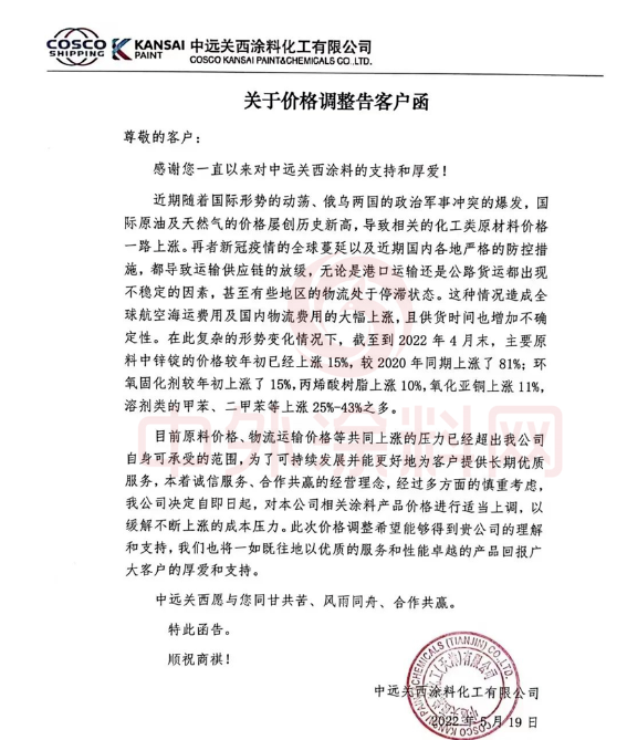 阿克蘇諾貝爾和關(guān)西涂料等自6月1日起又已開(kāi)啟新一輪調(diào)價(jià)。亦有在5月底漲價(jià)的海虹老人等。