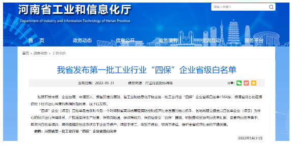 河南省多家橡膠助劑企業(yè)列入省級工業(yè)行業(yè)“四?！逼髽I(yè)名單