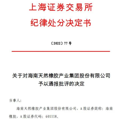 虛增2.7億，大型橡膠企業(yè)被通報！