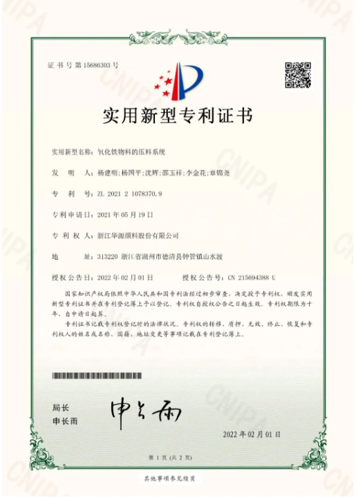 專利證書2 專利證書2