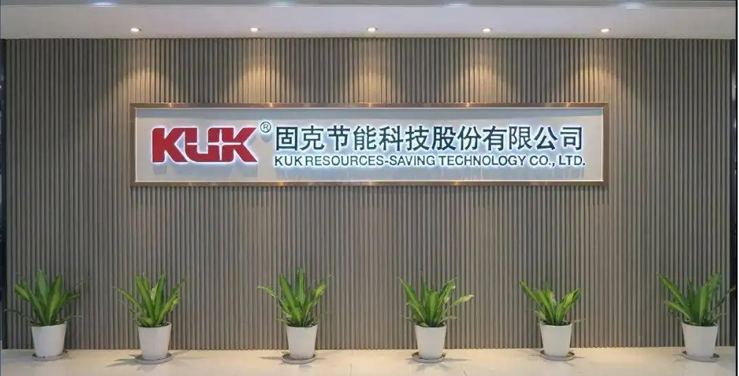 國內(nèi)知名涂料企業(yè)固克節(jié)能科技股份有限公司入選福建省工業(yè)龍頭培育企業(yè)名單。