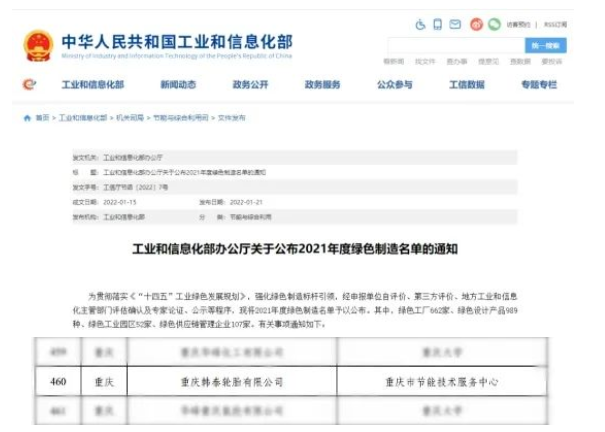 韓泰輪胎可持續(xù)發(fā)展贏得高評價(jià)