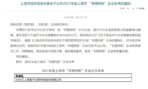 君子蘭榮登上?！皩＞匦隆逼髽I(yè)名單