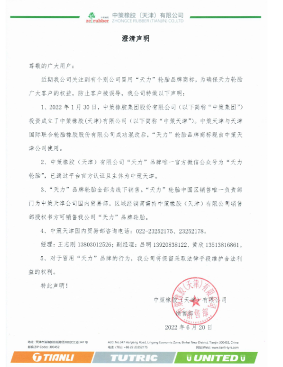 近期有個(gè)別公司冒用