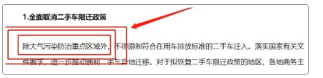 取消二手車國(guó)五限遷政策陸續(xù)落地，逐漸拉開全面取消國(guó)五二手車限遷政策的帷幕。