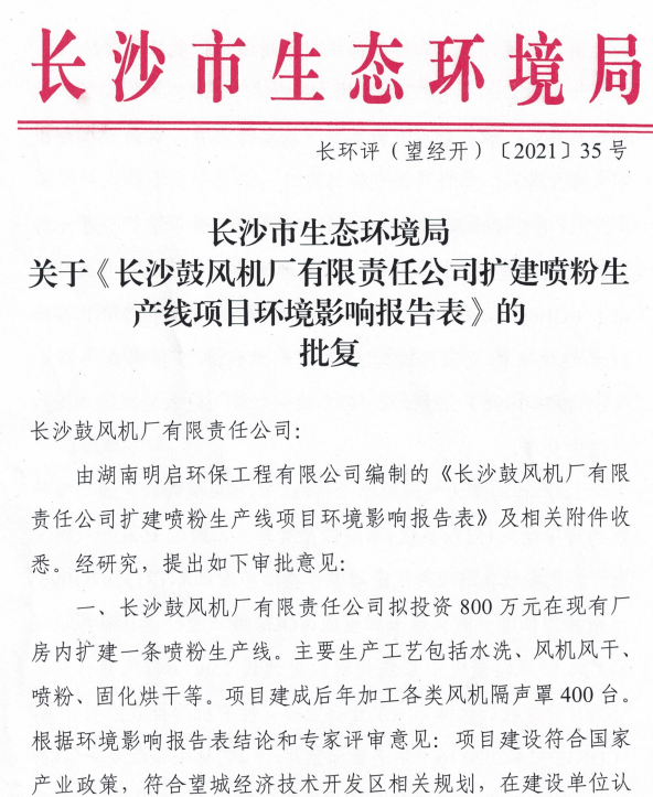 羅茨鼓風機龍頭企業(yè)使用粉末涂料！ 