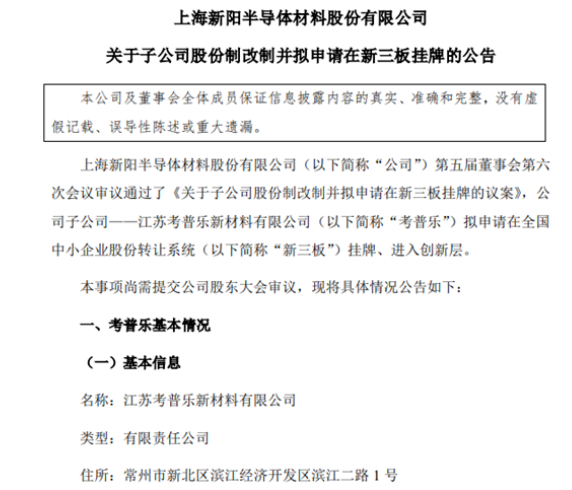 這個上市涂企子公司擬在新三板掛牌 沖擊高端涂料！
