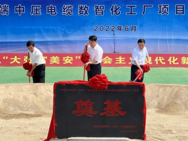 航空工業(yè)寶勝(山東)電纜有限公司高端中壓電纜數(shù)智化工廠項目開工奠基 航空工業(yè)寶勝(山東)電纜有限公司高端中壓電纜數(shù)智化工廠項目開工奠基