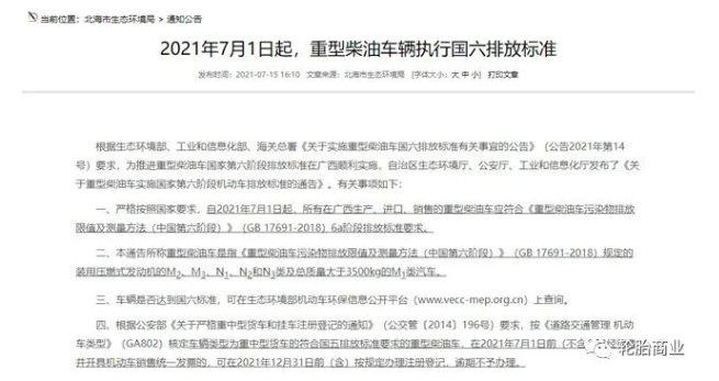 通過最大化行駛距離來支持電動(dòng)卡車的替換輪胎是當(dāng)前的趨勢(shì)，當(dāng)然，還要保證里程壽命和牽引力。
