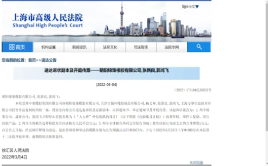 侵權(quán)！中策橡膠起訴這朝陽錦策橡膠