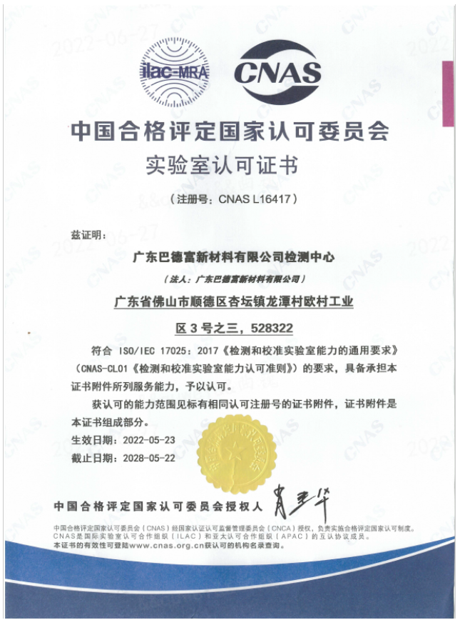 CNAS實(shí)驗(yàn)室認(rèn)可中文證書 CNAS實(shí)驗(yàn)室認(rèn)可中文證書
