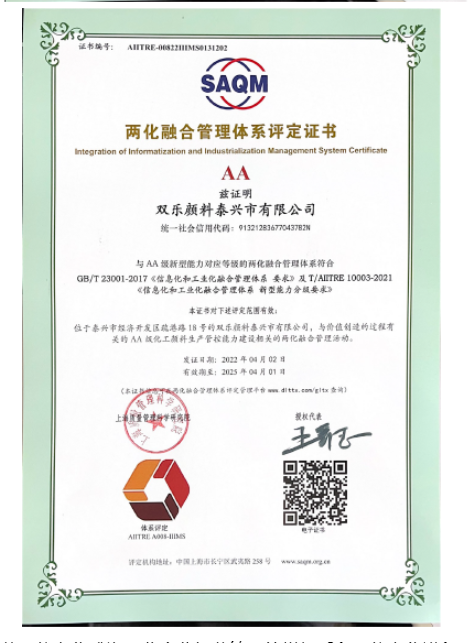雙樂顏料泰興市有限公司 雙樂顏料泰興市有限公司