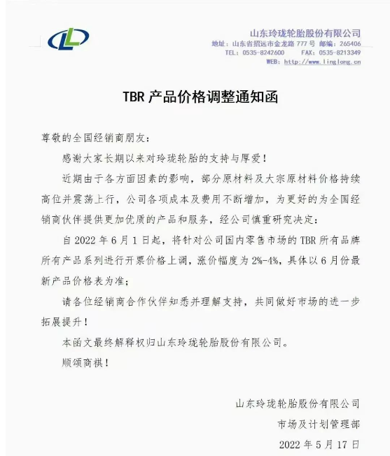 將針對公司國內(nèi)零售市場的PCR及TBR所有品牌所有產(chǎn)品系列進行開票價格上調(diào)，漲價幅度2%-3%。