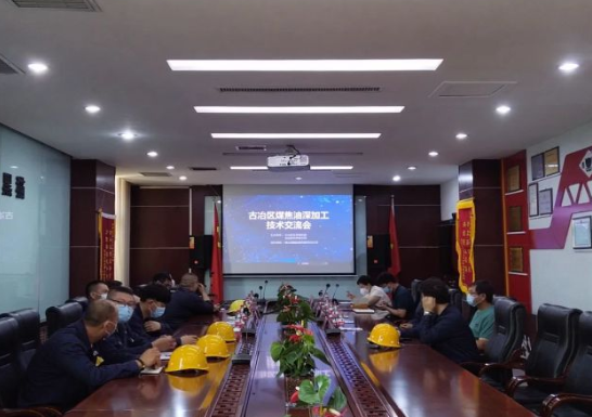 古冶區(qū)成功舉辦煤焦油深加工技術交流會 古冶區(qū)成功舉辦煤焦油深加工技術交流會