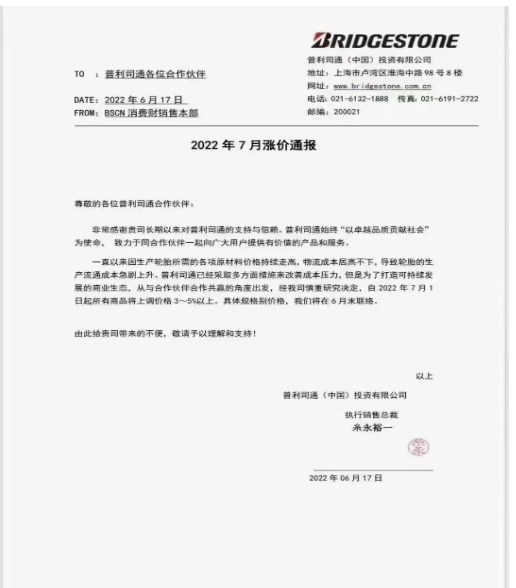 利司通也宣布，由于輪胎生產(chǎn)流通成本急劇上升，將于7月1日起，所有商品將上調(diào)價(jià)格3-5%以上。