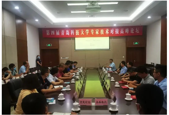 青科大專家技術(shù)對(duì)接高峰論壇舉辦