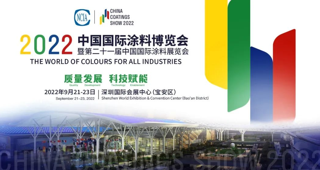 2022中國國際涂料博覽會暨第二十一屆中國國際涂料展覽會更改舉辦地！