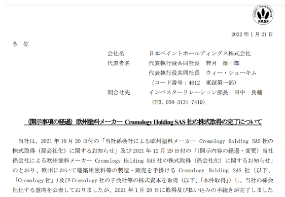 　83億元收購(gòu)Cromology ，立邦又14億收購(gòu)JUB