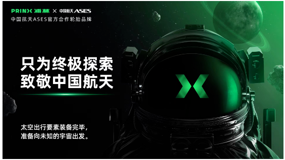 浦林升級(jí)新亮相，電動(dòng)輪胎飛上天