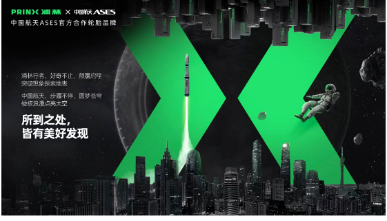 浦林(PRINX)對(duì)可持續(xù)出行的探索，最終目的都是賦能人們的美好生活。