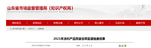 山東涂料省級抽檢，同一企業(yè)3款產(chǎn)品“扎堆”不合格現(xiàn)象再現(xiàn)