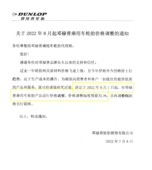 大牌輪胎，打響8月漲價第一槍！
