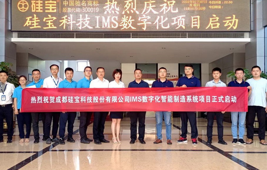 硅寶科技推進智能轉型  啟動“硅寶科技IMS數(shù)字化智能制造系統(tǒng)”項目