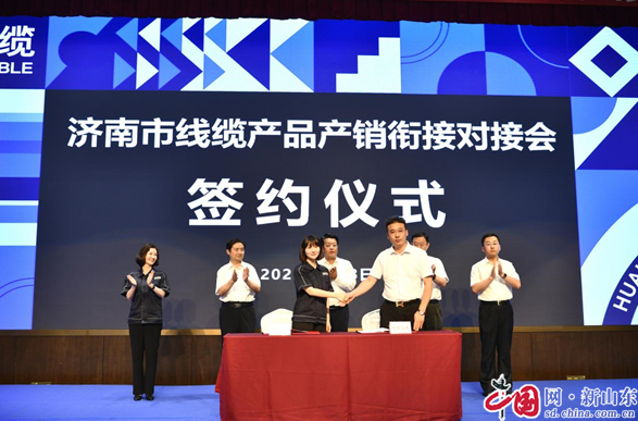 濟南市線纜產(chǎn)品產(chǎn)銷銜接對接會成功舉辦 簽約額近7億元 濟南市線纜產(chǎn)品產(chǎn)銷銜接對接會成功舉辦 簽約額近7億元